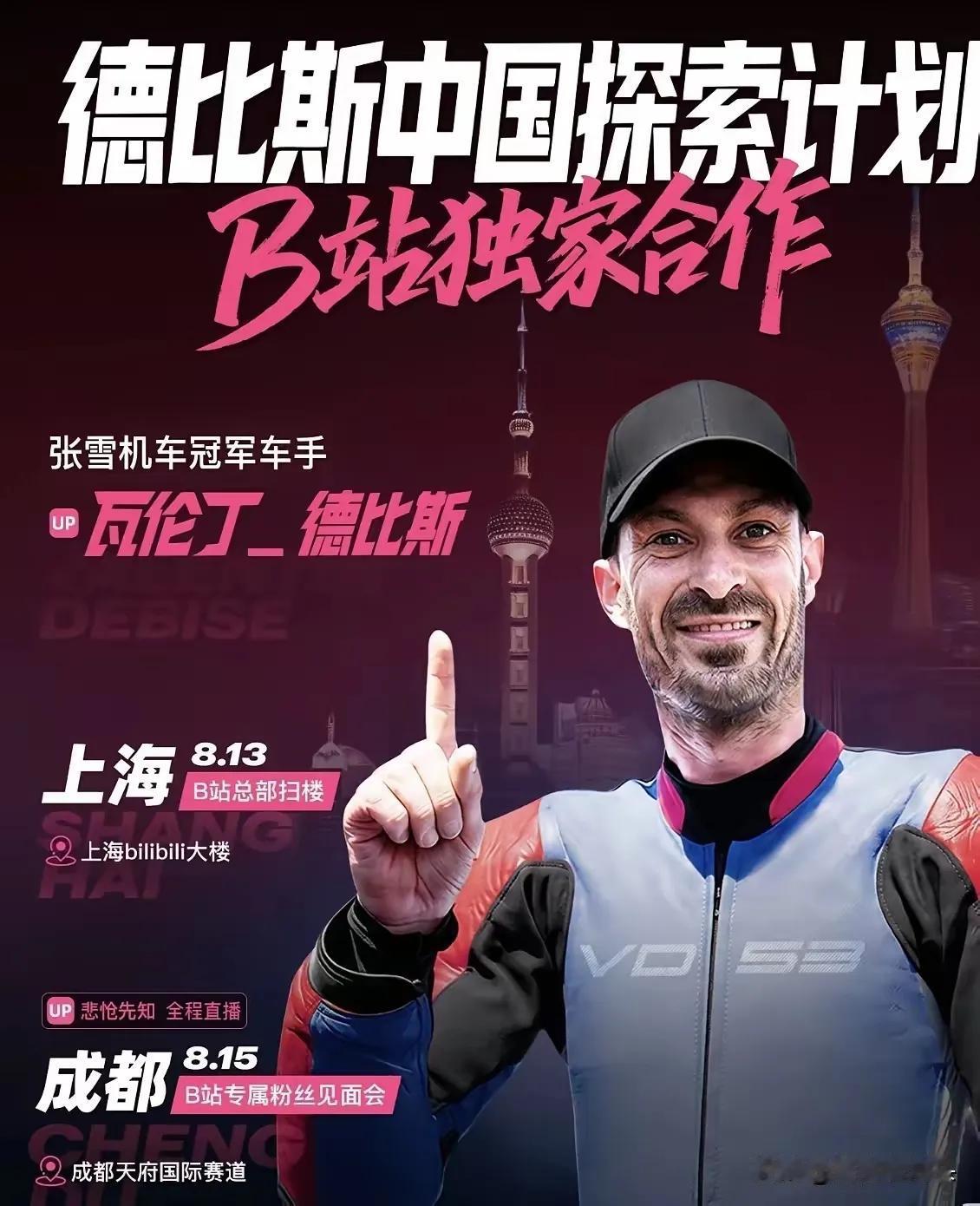 都在说德比斯忘本了！来到中国第一站竟然不是去拜访他的伯乐——张雪，而是直接去