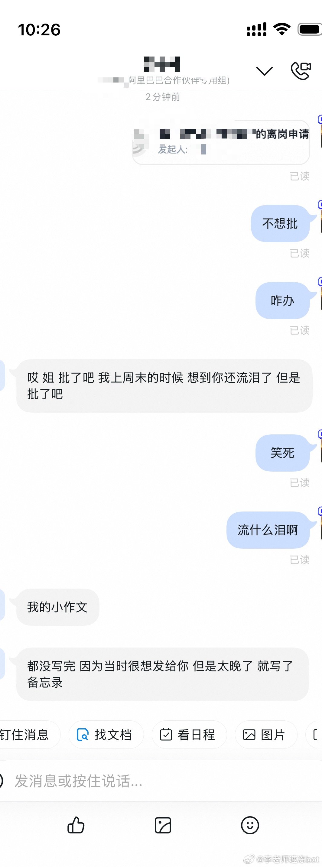 当我最靠谱的助理要离职：[哭哭]​