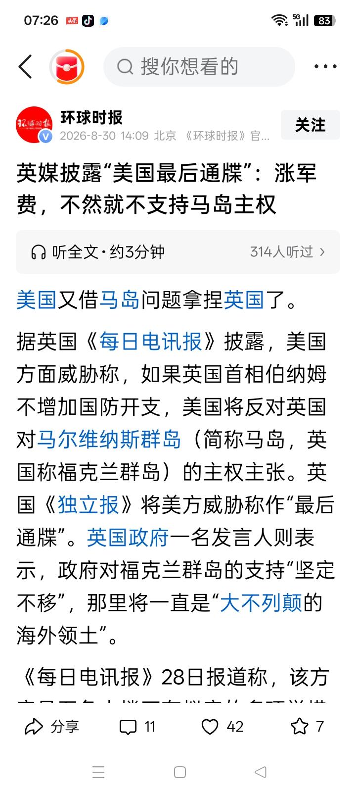 美国人说，如果英国不听美国的，美国就不承认马岛是英国的，阿根廷也不要高兴太早。