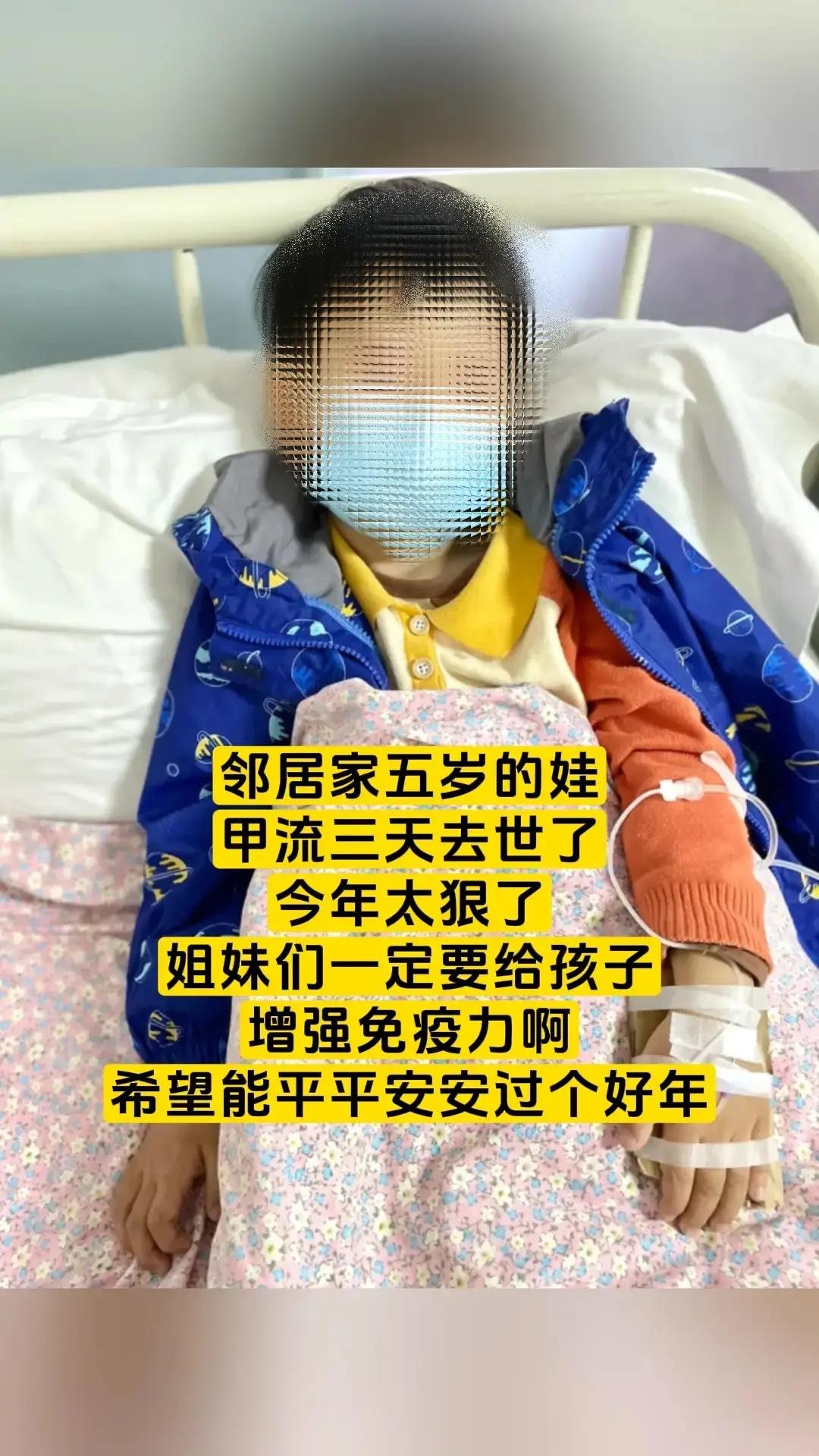 天塌了5岁孩子甲流短短三天，一个活蹦乱跳的小生命说没就没了，这哪是“不过