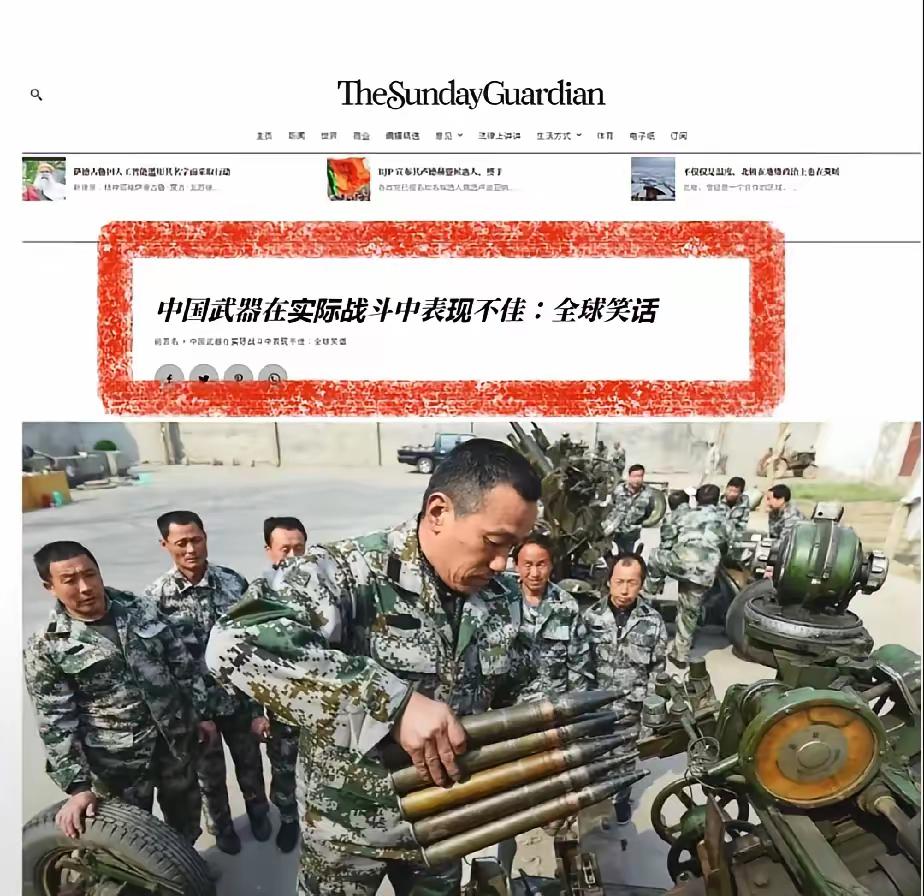 闹笑话了！印度《星期日卫报》发文称：中国的武器在实际战斗中表现不佳。并配发了一张