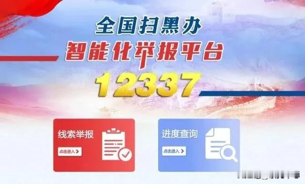 不动手、不露面，照样让你家破人亡。昨天，中央政法委部署为期一年的深化扫黑除