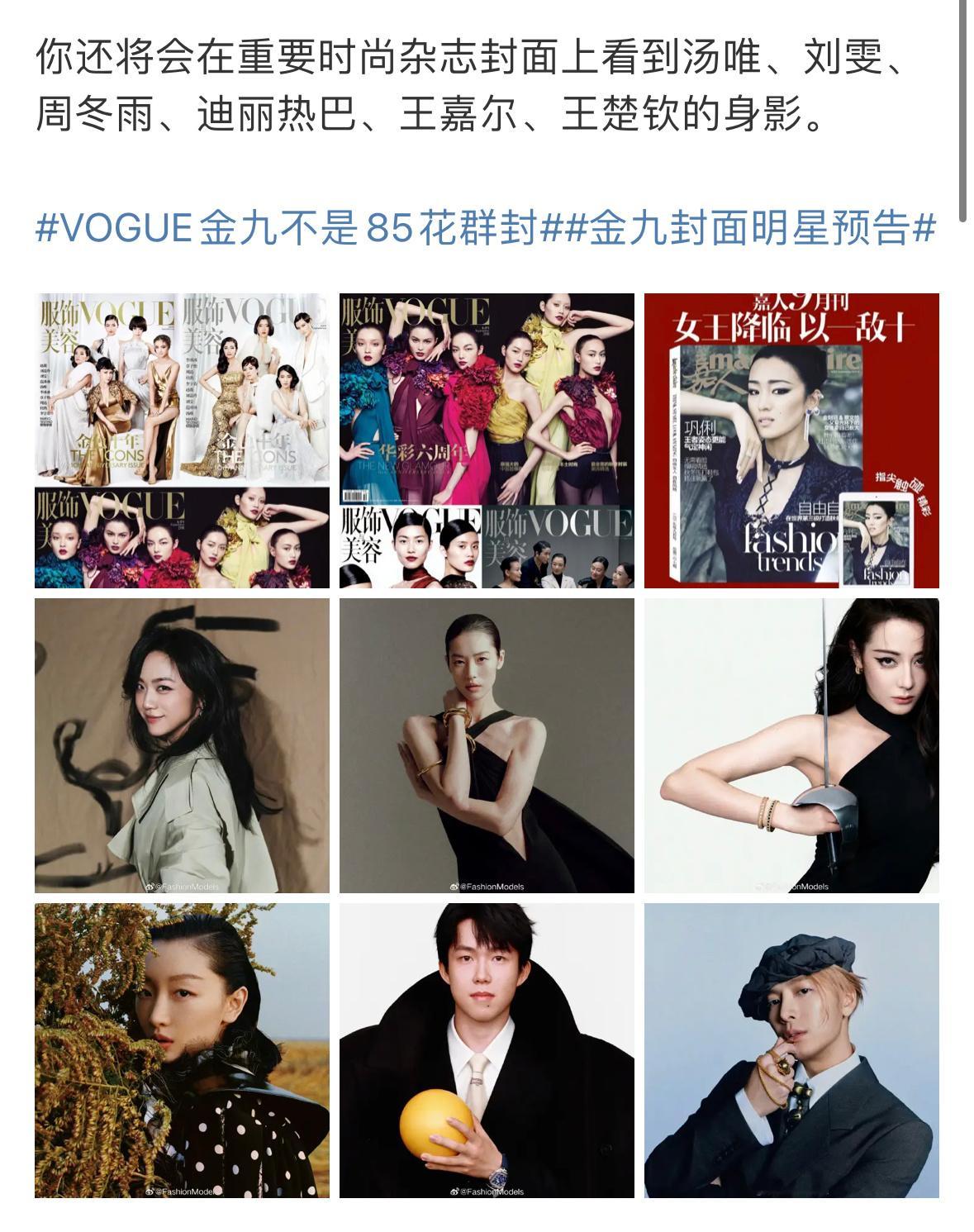五大金九来啦vogue的金九也不是网传85花其余的是五大封面人物这次除了vogu