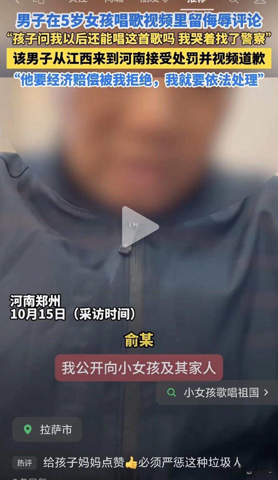 5岁女儿唱红歌发到网上，却被陌生男子恶意诅咒。妈妈哭着报警：我不要赔偿，只要他认