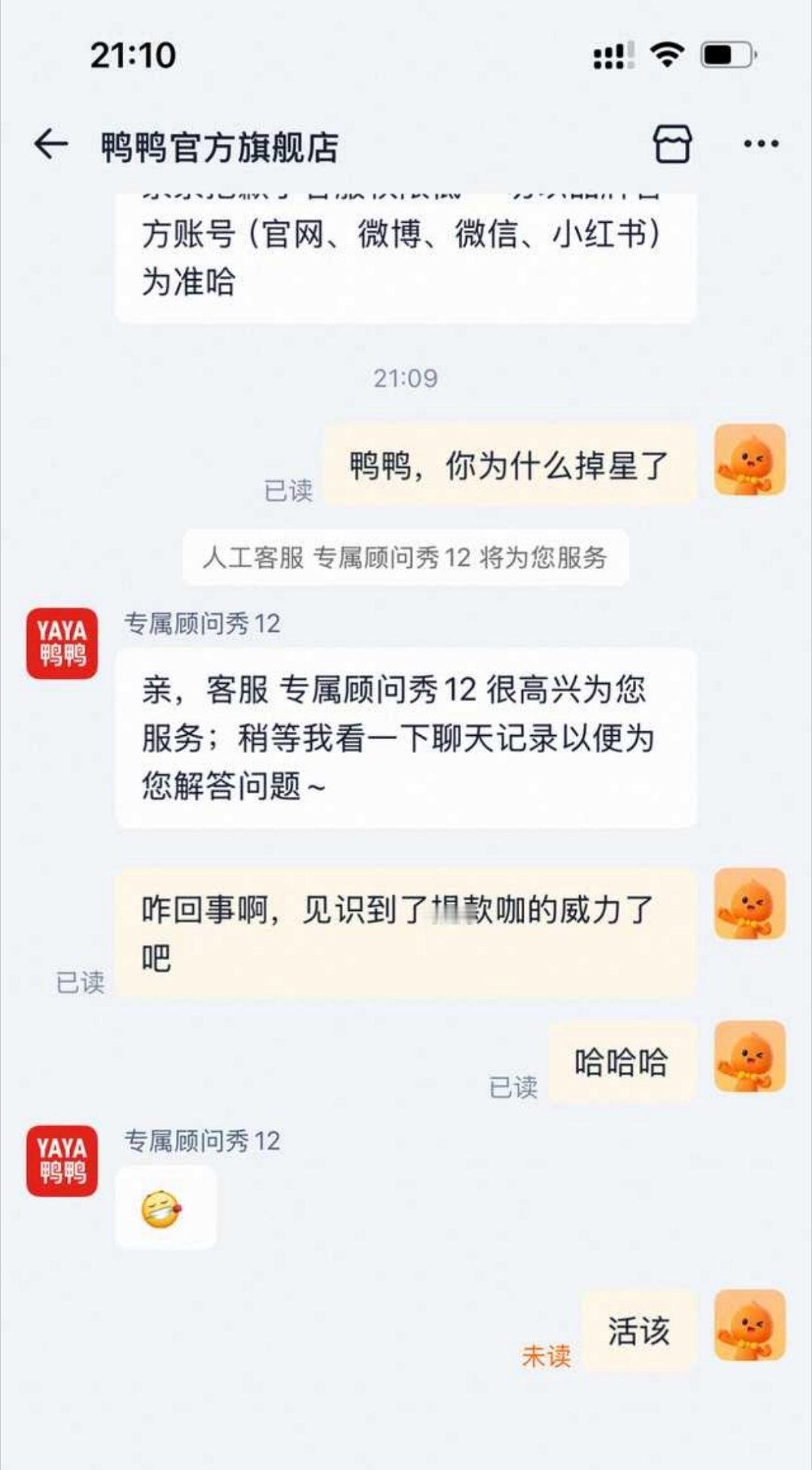 鸭鸭被这家粉丝退货退的掉星了配上鸭鸭那个表情，我真的要笑疯了