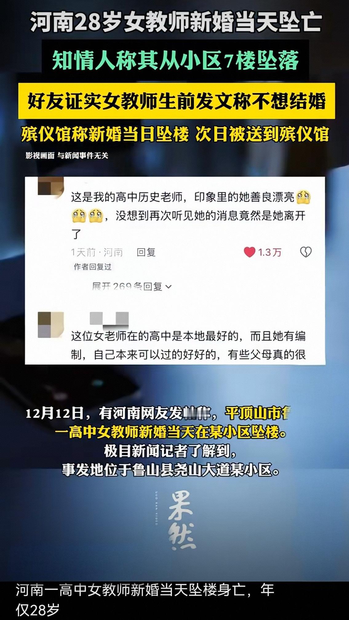 河南28岁女教师新婚日坠亡：婚纱换寿衣，这场婚礼到底藏了多少难言的痛？河南