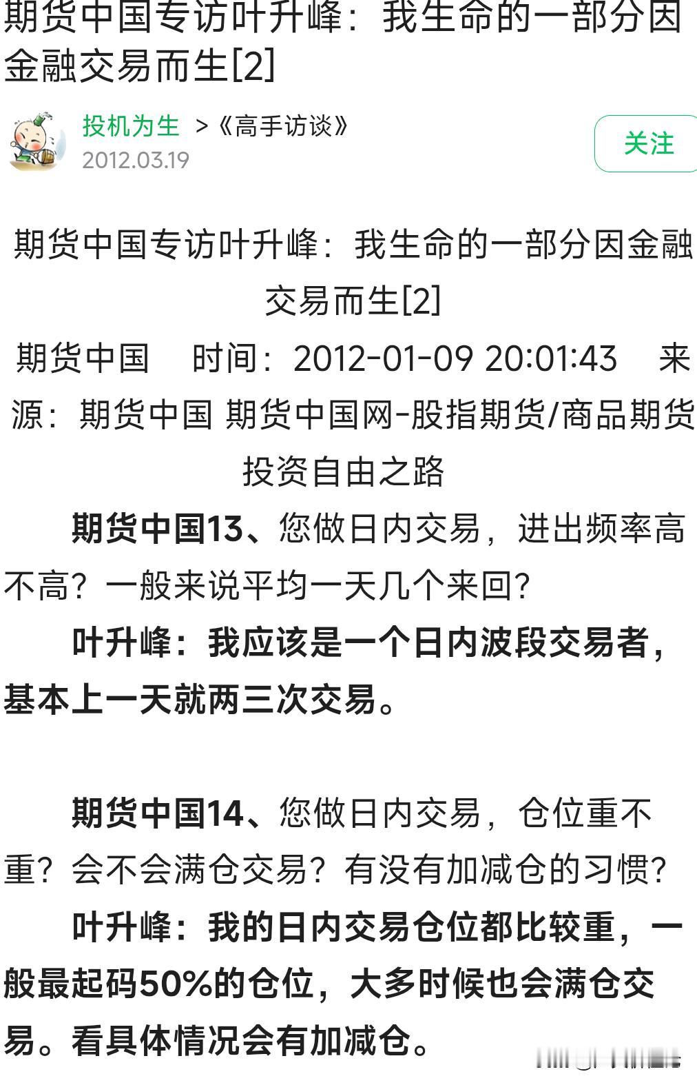 期货短线交易大师叶升峰有一段发人深省的话，应该引起所有交易者的高度重视。他说，