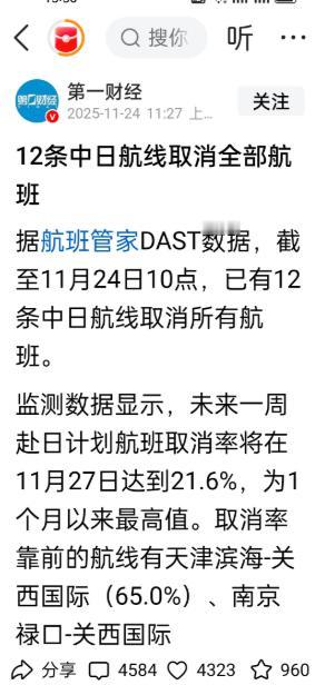 高市早苗该有危机感了!第一件大事，12条中日航线取消了。第二件大事，中方已经