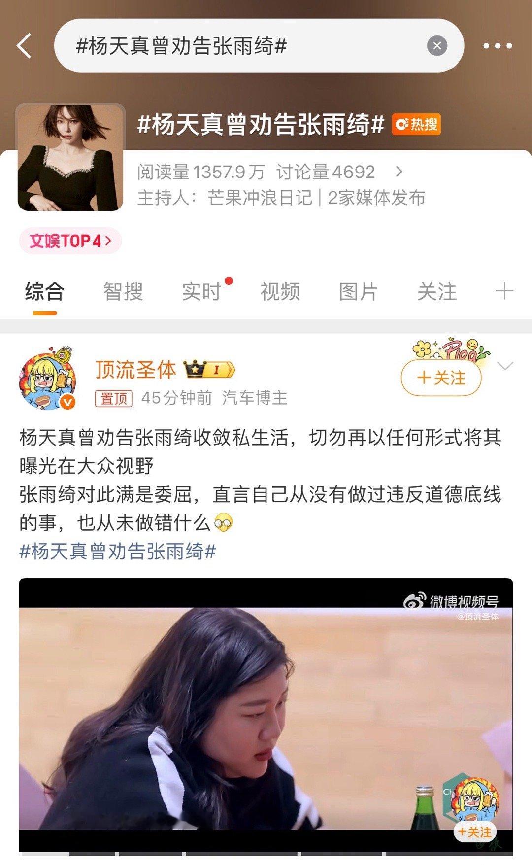 杨天真曾劝告张雨绮哈哈这是打算割席么，“我劝了，她没听”