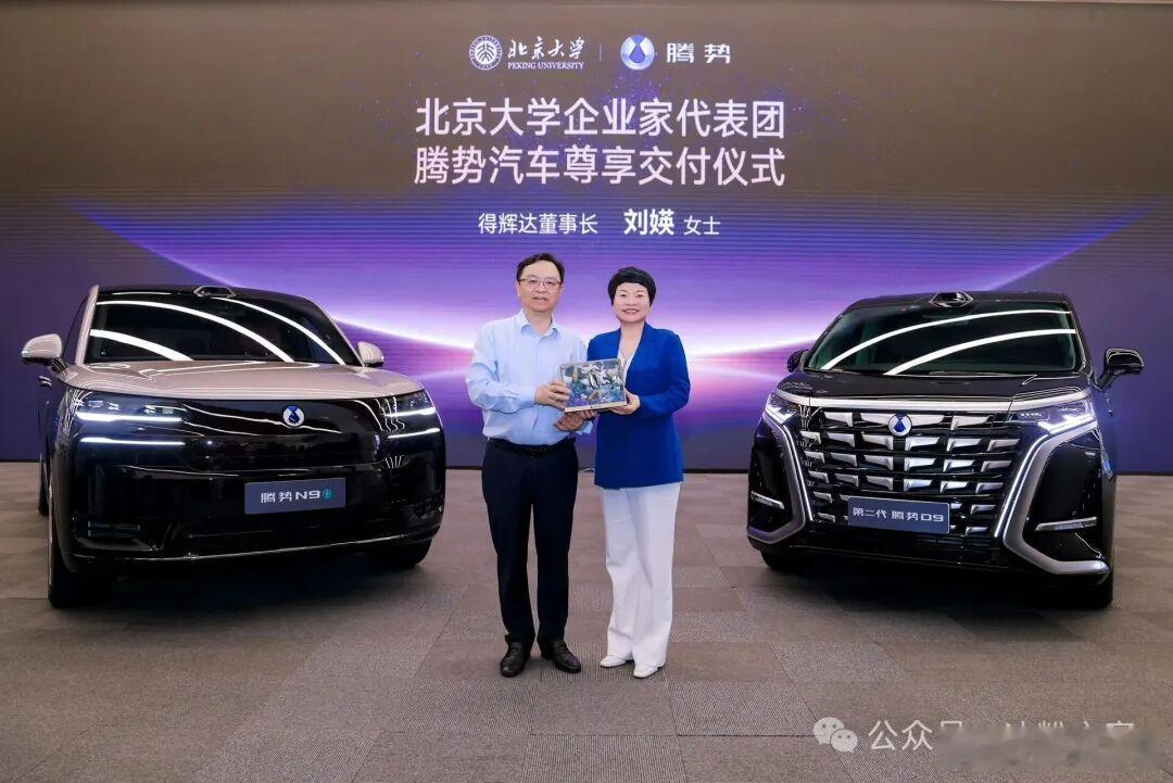 王传福向北大代表团交付腾势新车6月24日，王传福亲手交付腾势D9与N9闪充版给到