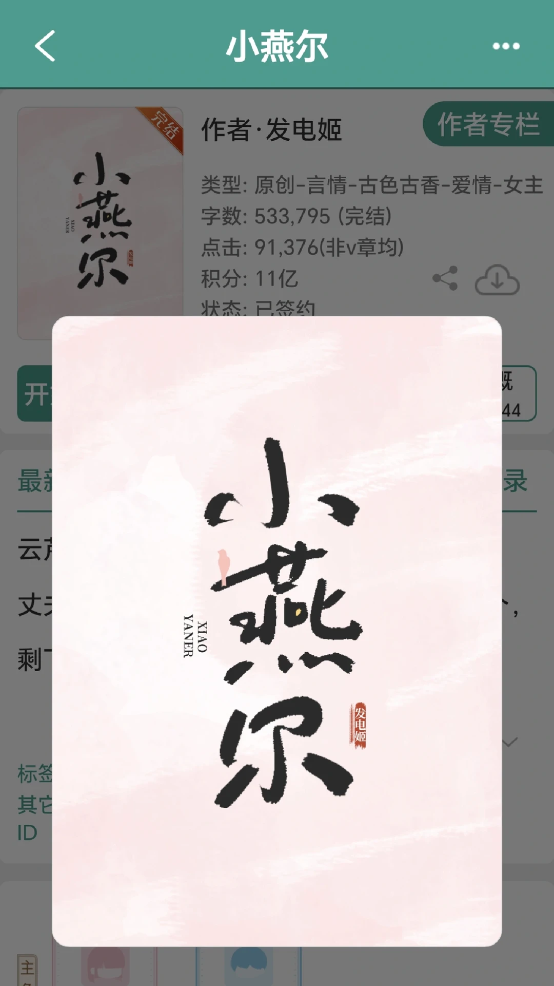 《小燕尔》完结古言太好看啦