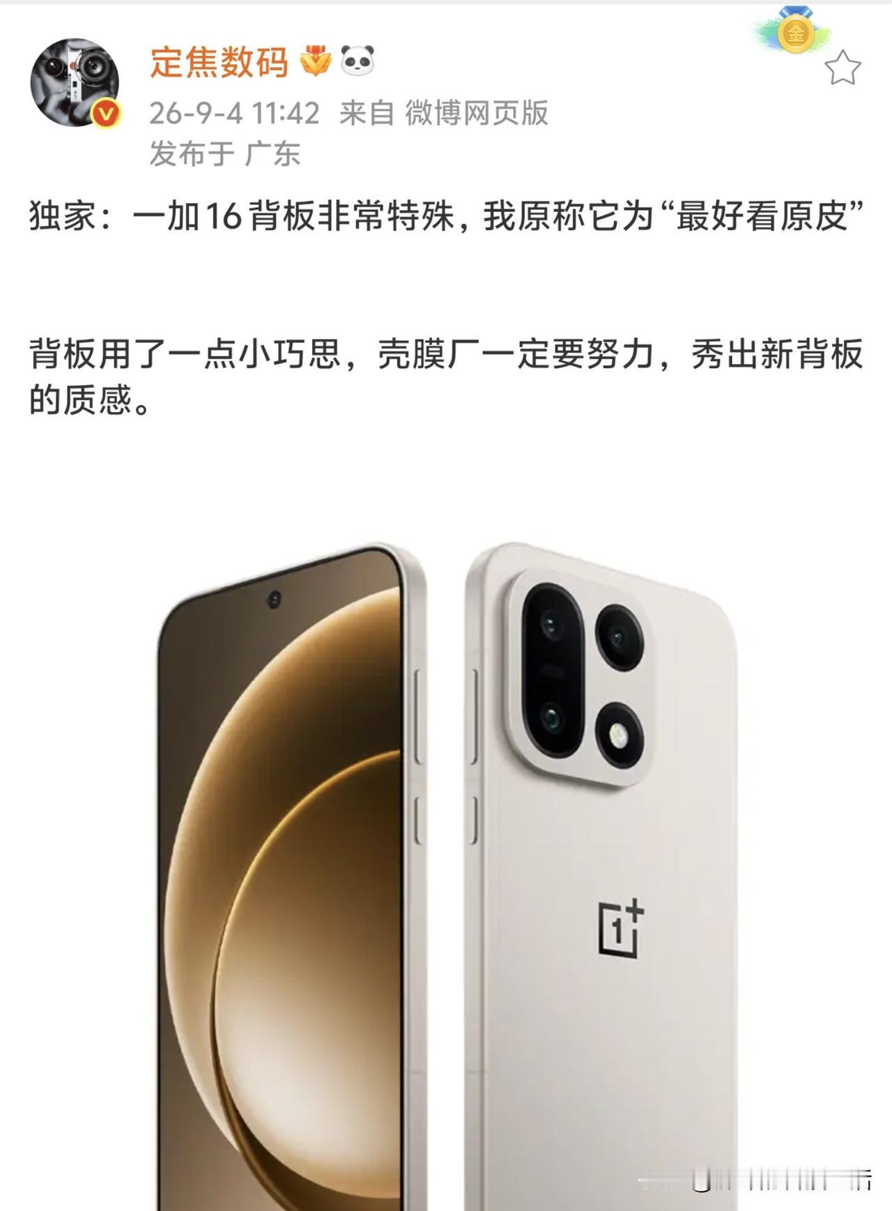 这方面一加说第二，没人敢说第一。是的，我说的就是手机背板材质和手感这话听着狂