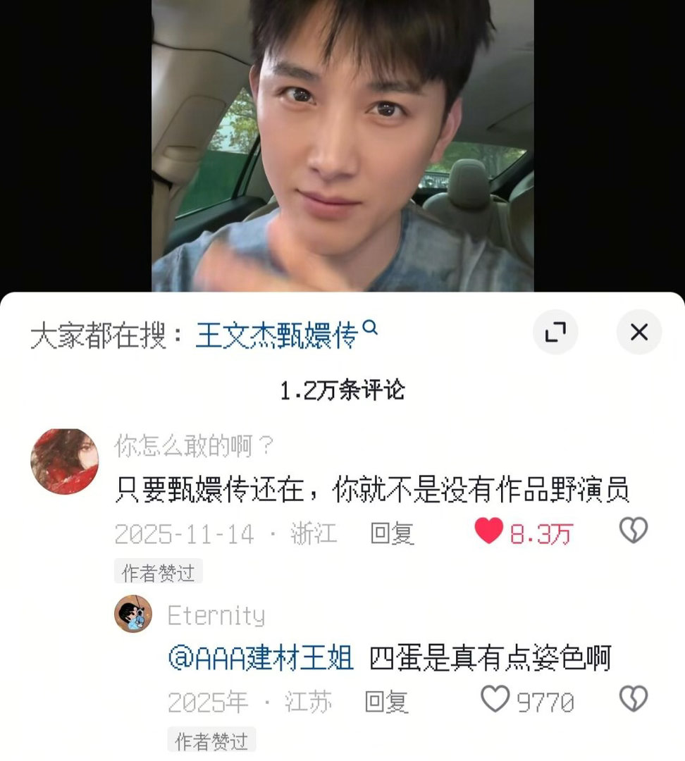 四蛋演员评论区笑死我了
