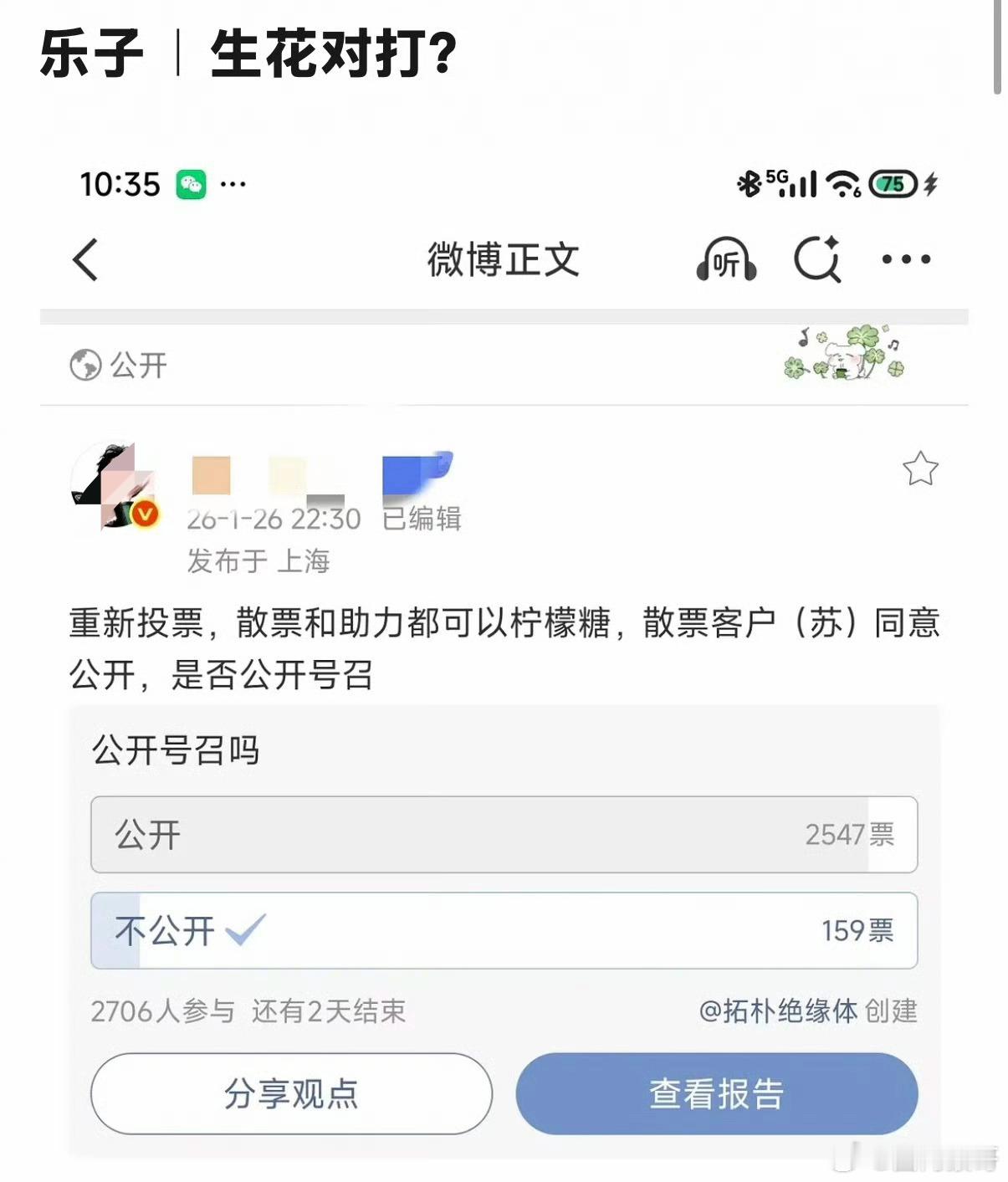 田栩宁粉丝和苏新皓粉丝联合打迪丽热巴一家粉吗？但结果不仅没赢巴粉，还被断层领先了