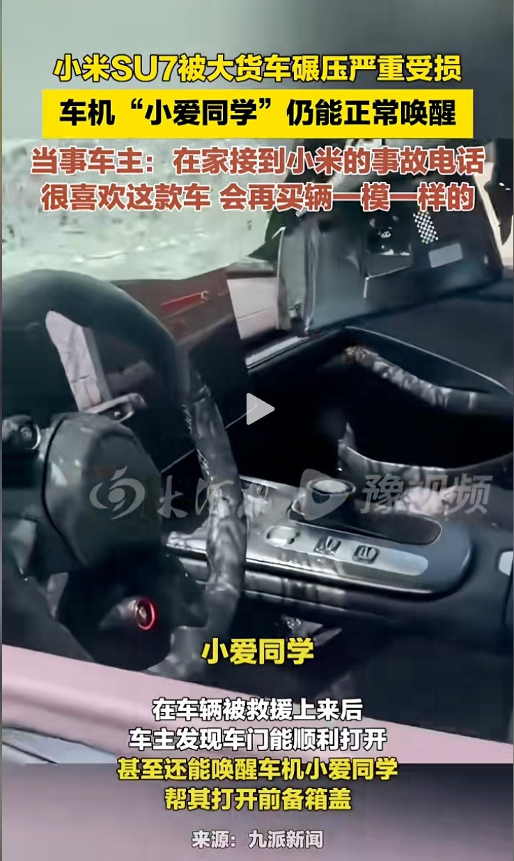 评判一台车的安全，不能只看纸面参数，各类真实事故案例才最有说服力。小米紧急呼叫系