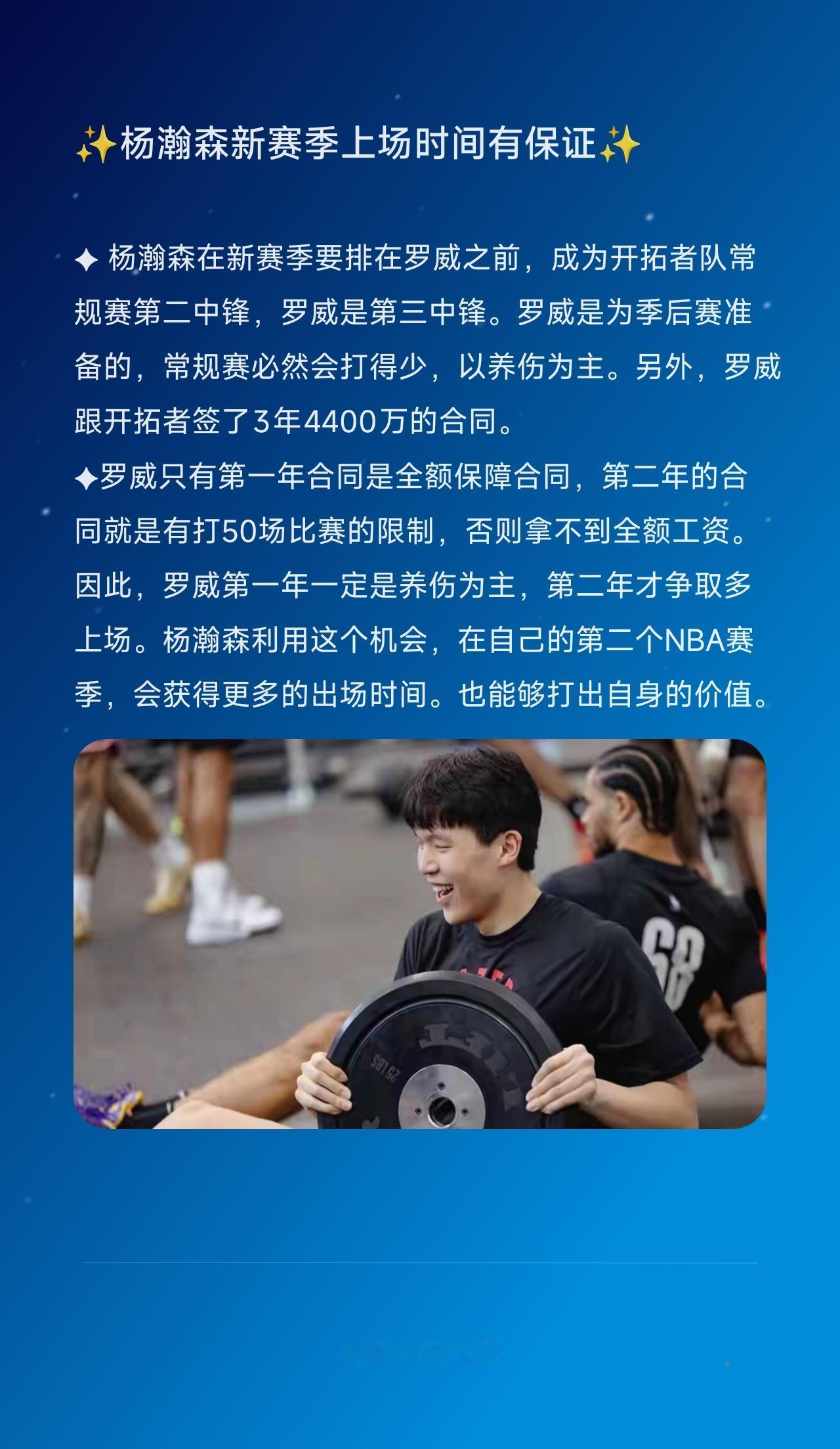 ✦杨瀚森在新赛季要排在罗威之前，成为开拓者队常规赛第二中锋，罗威是第三中锋。罗