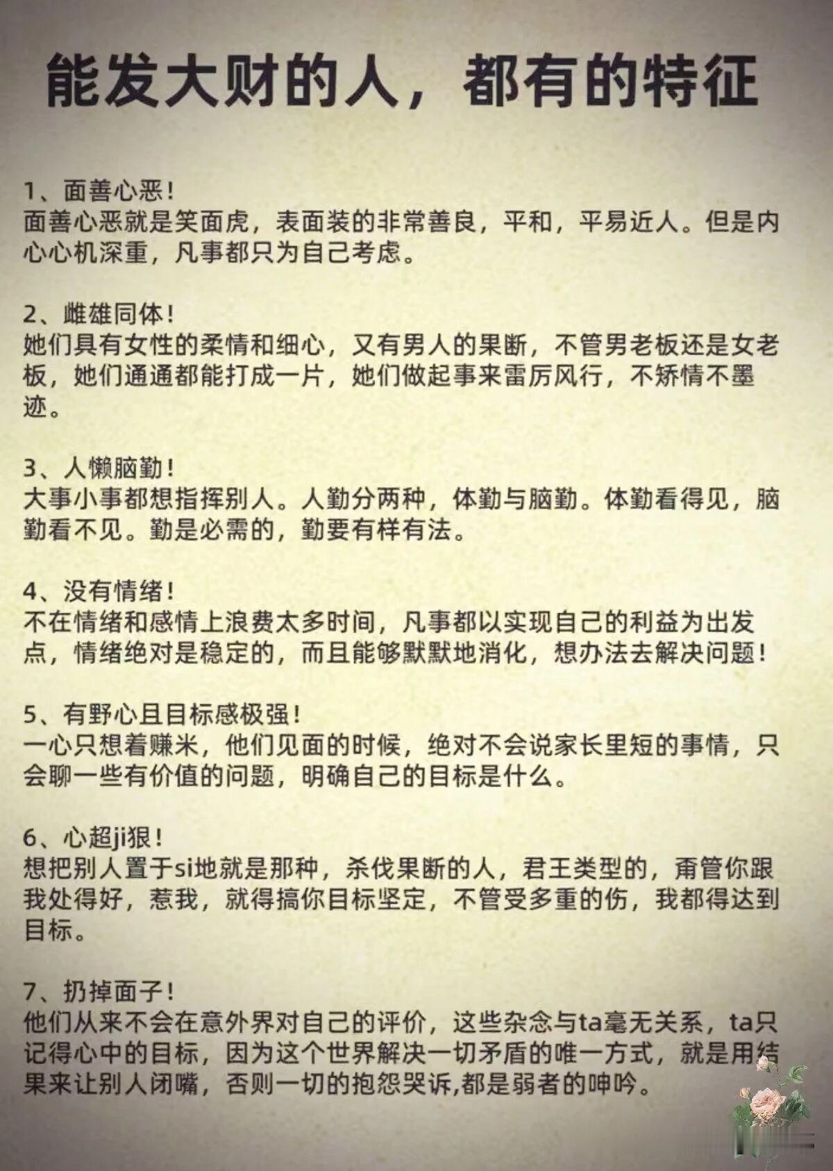 能发大财的人，都有的特征。[祈祷]能发大财的人，他们的脑子好像天生就和普通人不太