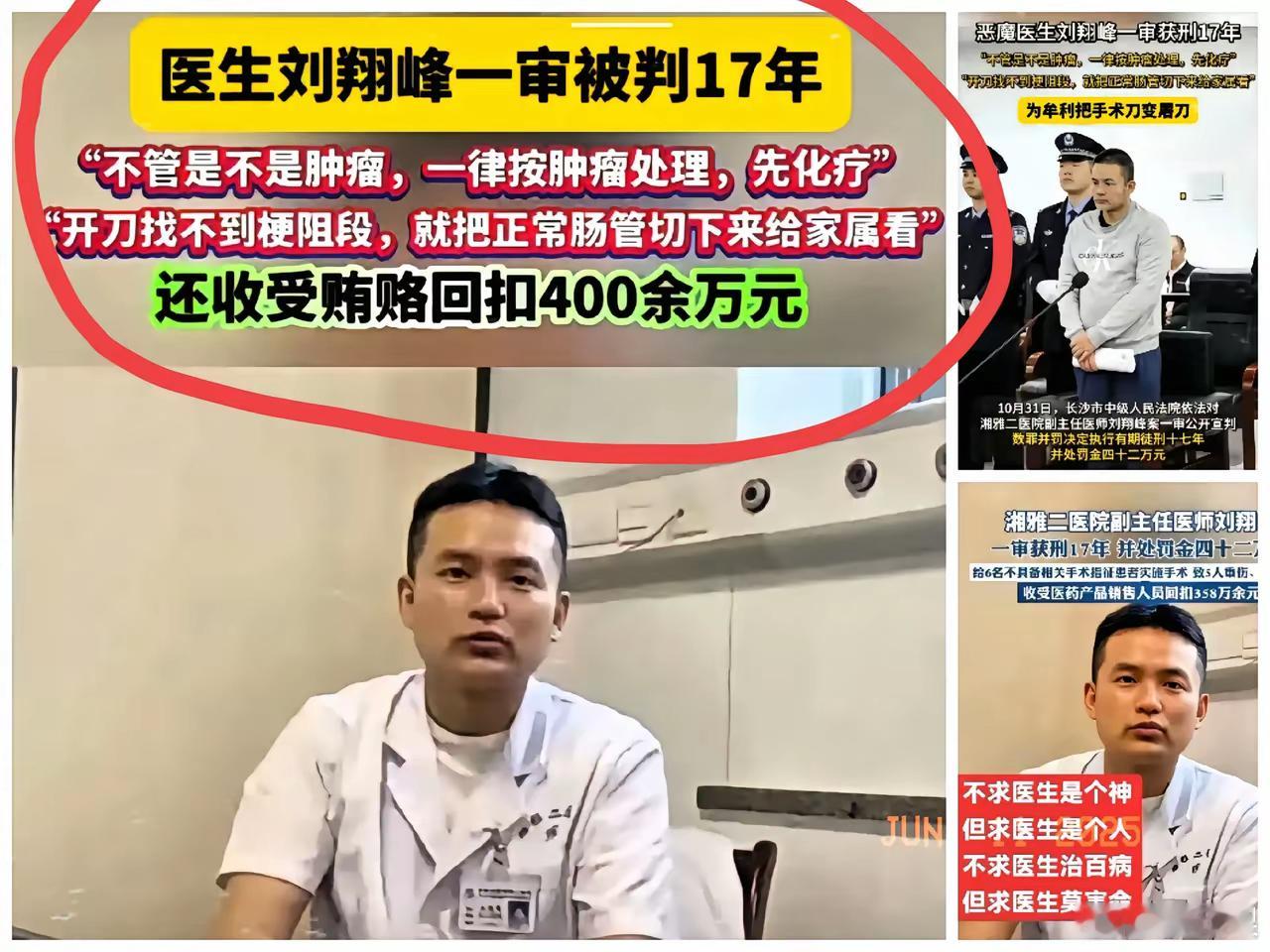 家人们，湘雅二院这事儿简直绝了！“恶魔医生刘翔峰为拿358万回扣，对病人器官乱切