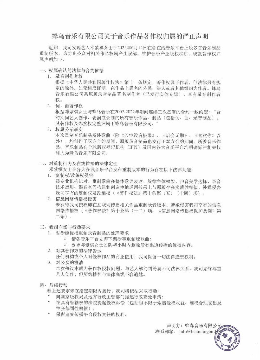 蜂鸟音乐要邓紫棋下架重录歌曲，目前蜂鸟音乐官微是“未年审”状态！[吃瓜][吃瓜]