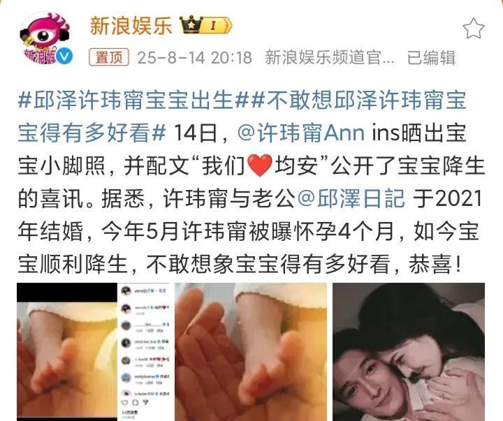 今天娱乐圈最甜的瓜，是邱泽许玮甯的！8月14日，邱泽妻子许玮甯官宣孩子出生，邱