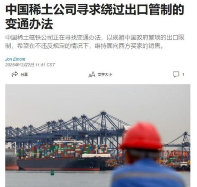 中国稀土磁铁公司，绕开国内管制，向西方继续出口产品这事，说白了，就是拿国家战略安