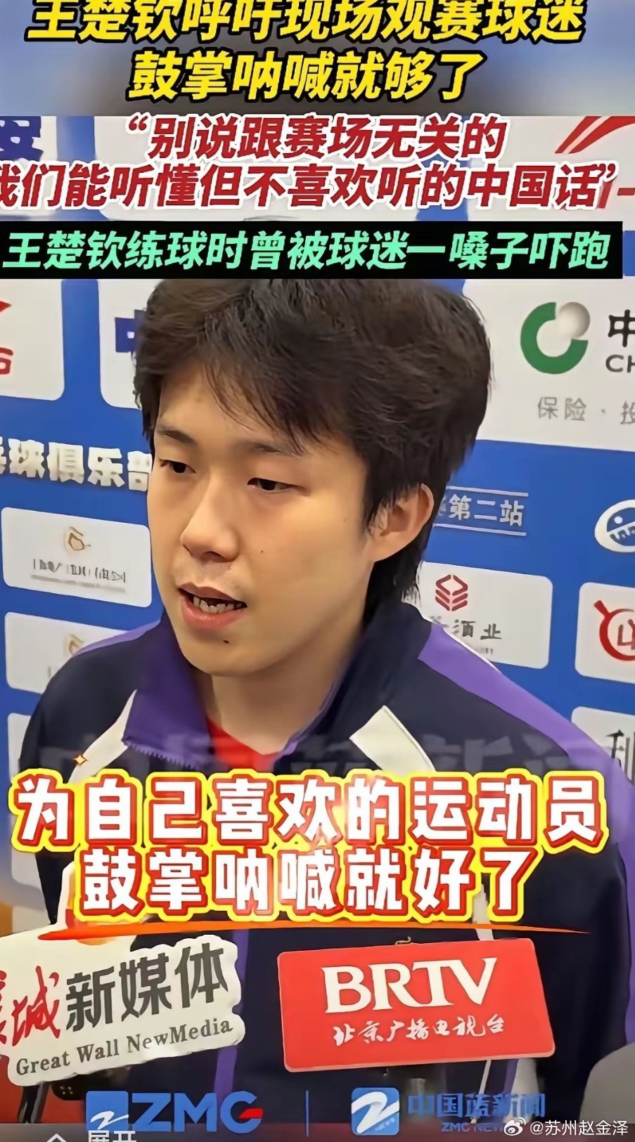 王楚钦有点忍无可忍了。比赛看台上有人喊他“老公”，做为正常的人判断应该是个女的，