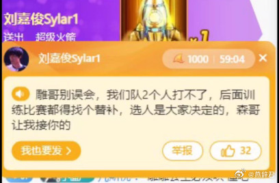昨天眼子给鲷哥道歉的SC，有点没绷住！FY说：森哥让我接你的，卧槽，这个队长干的