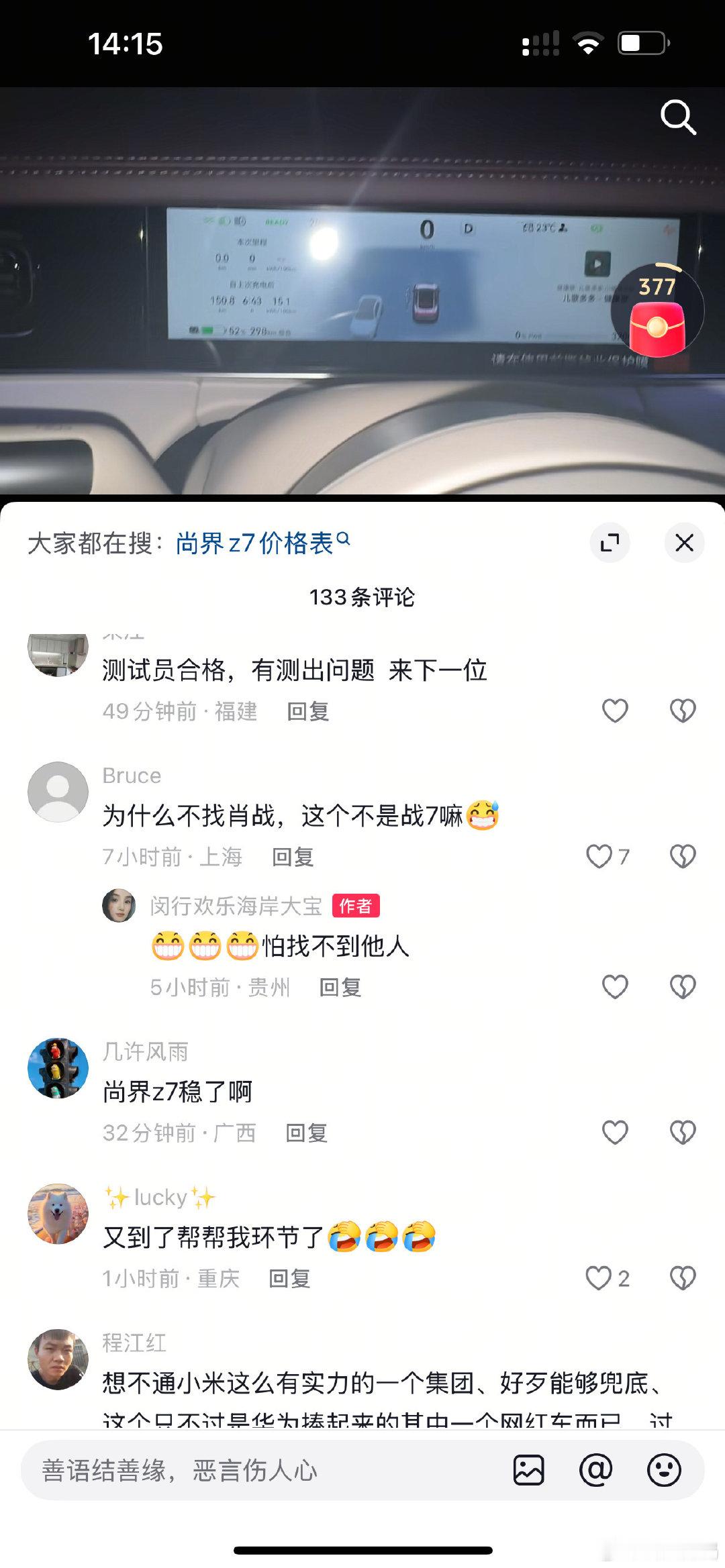 尚界快来回答这个车主​
