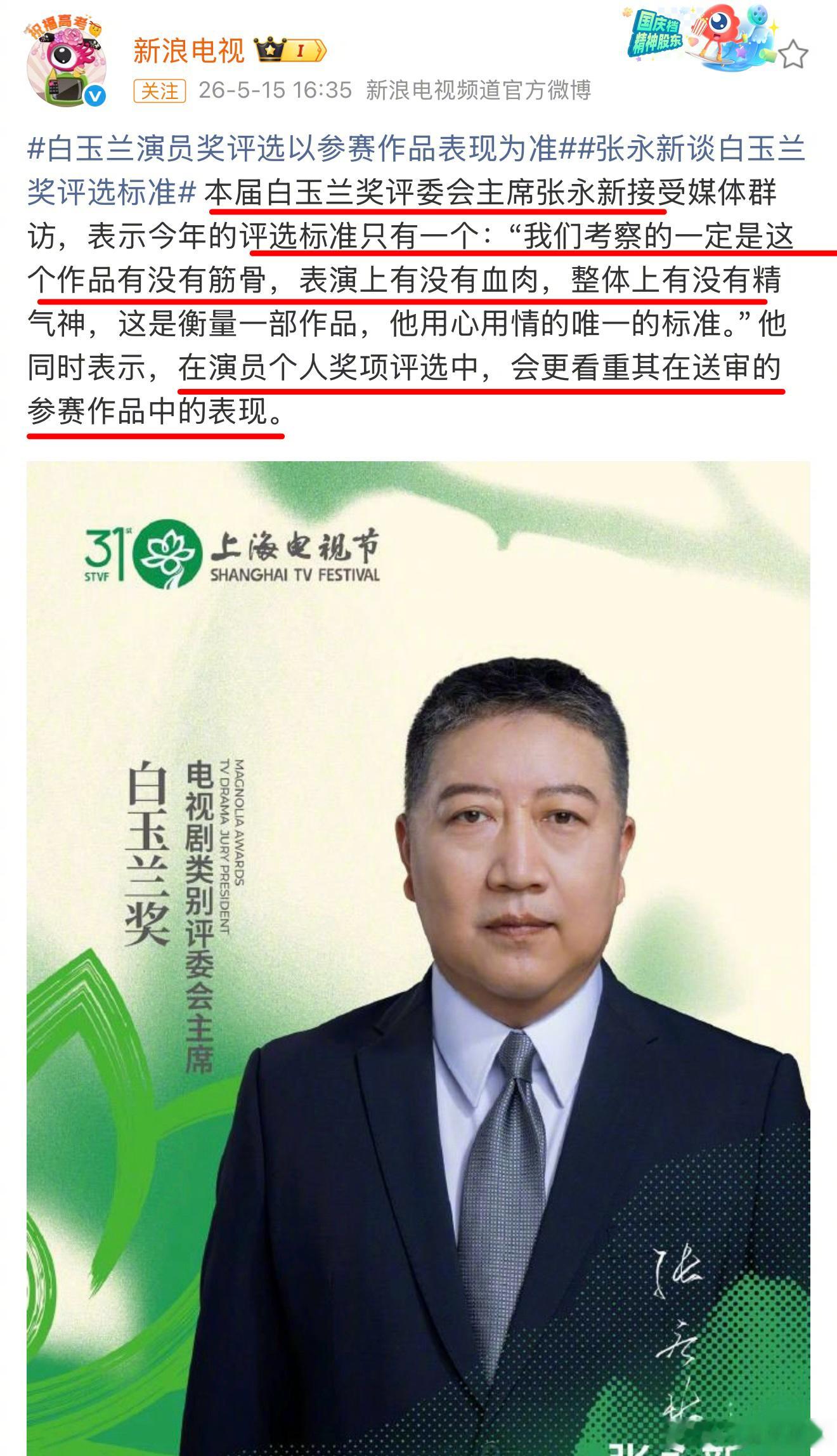 白玉兰评委主席公布评选标准：作品有没有筋骨，表演有没有血肉，整体有没有精神气。这