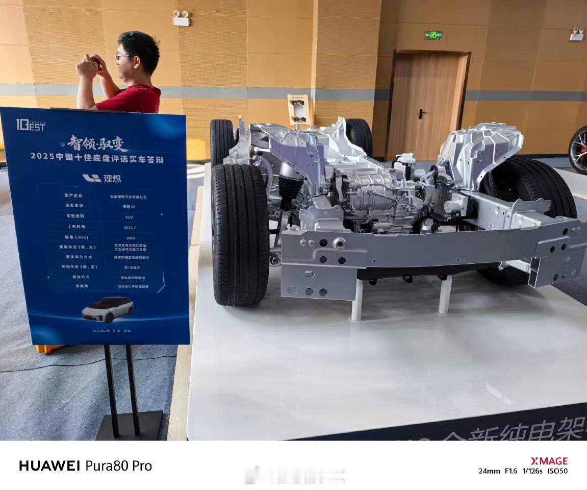 2025中国十佳底盘看到的理想i8白车身，前面这部分放个前备箱也没问题，但它放