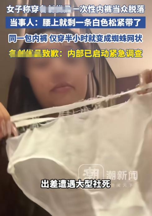 “太尴尬了！”8月7日报道，广东广州，一女子出差时，脚下掉了块白色的布，同事发现