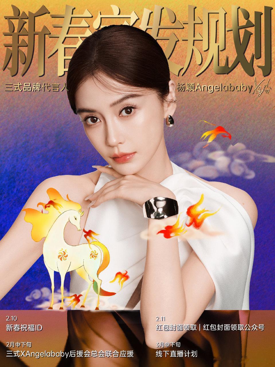Angelababy三月有直播活动，期待住了～