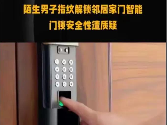 北京女子家遭指纹“破防”：陌生人开门睡觉，锁成摆设？“家门的锁，怎么成了别人