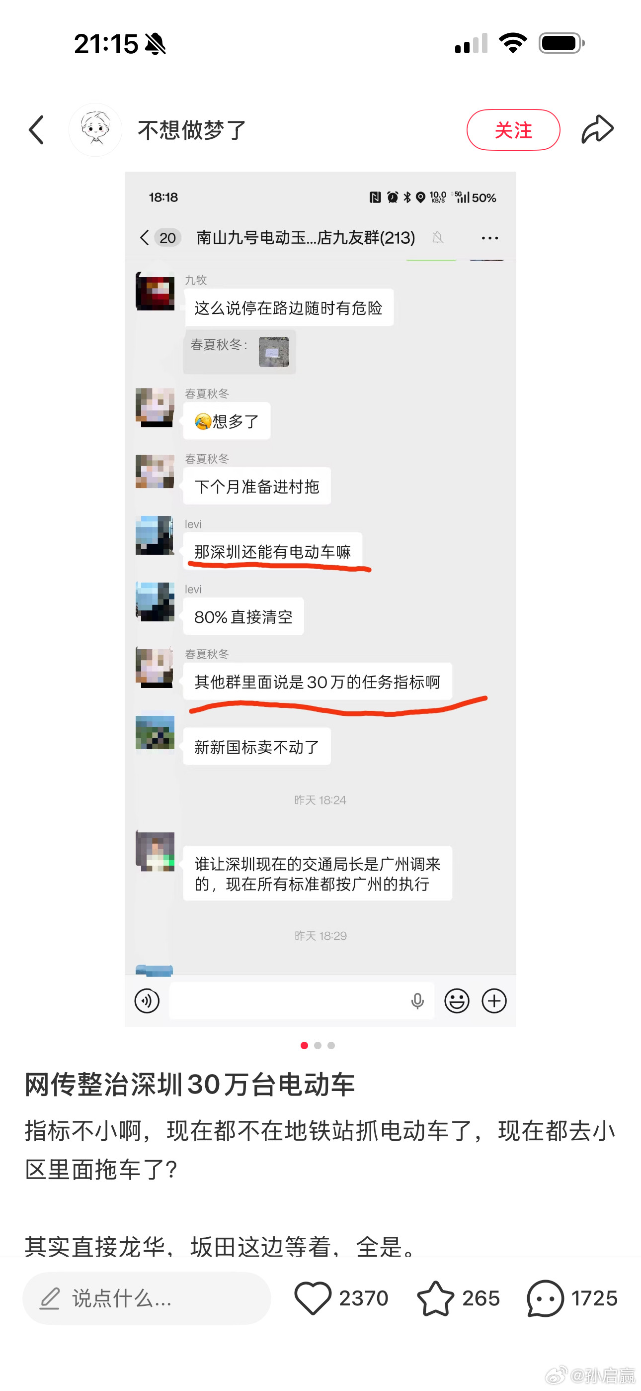 网传深圳要整治电动车了，30万辆的任务指标？