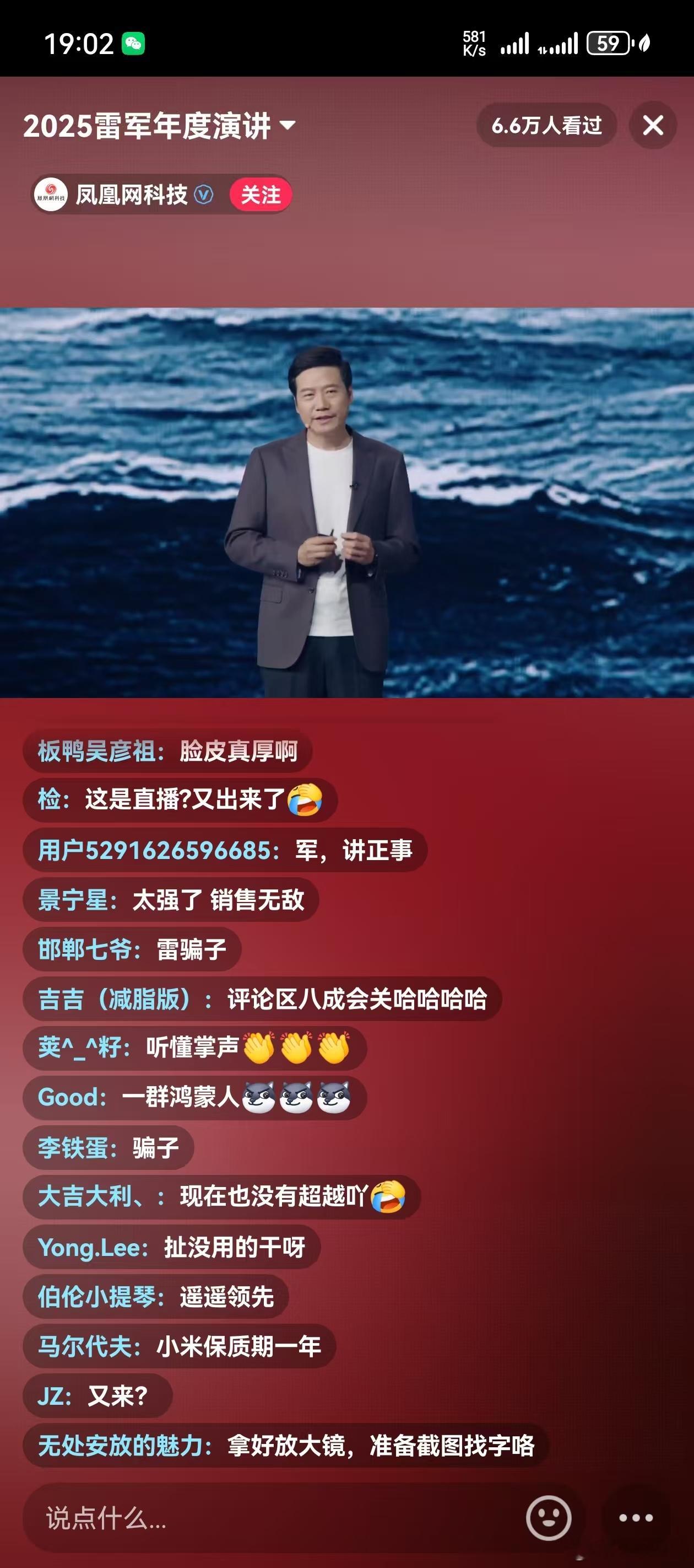 雷军演讲雷军真的口碑爆炸了吗，直播间这么多人骂他。​​​