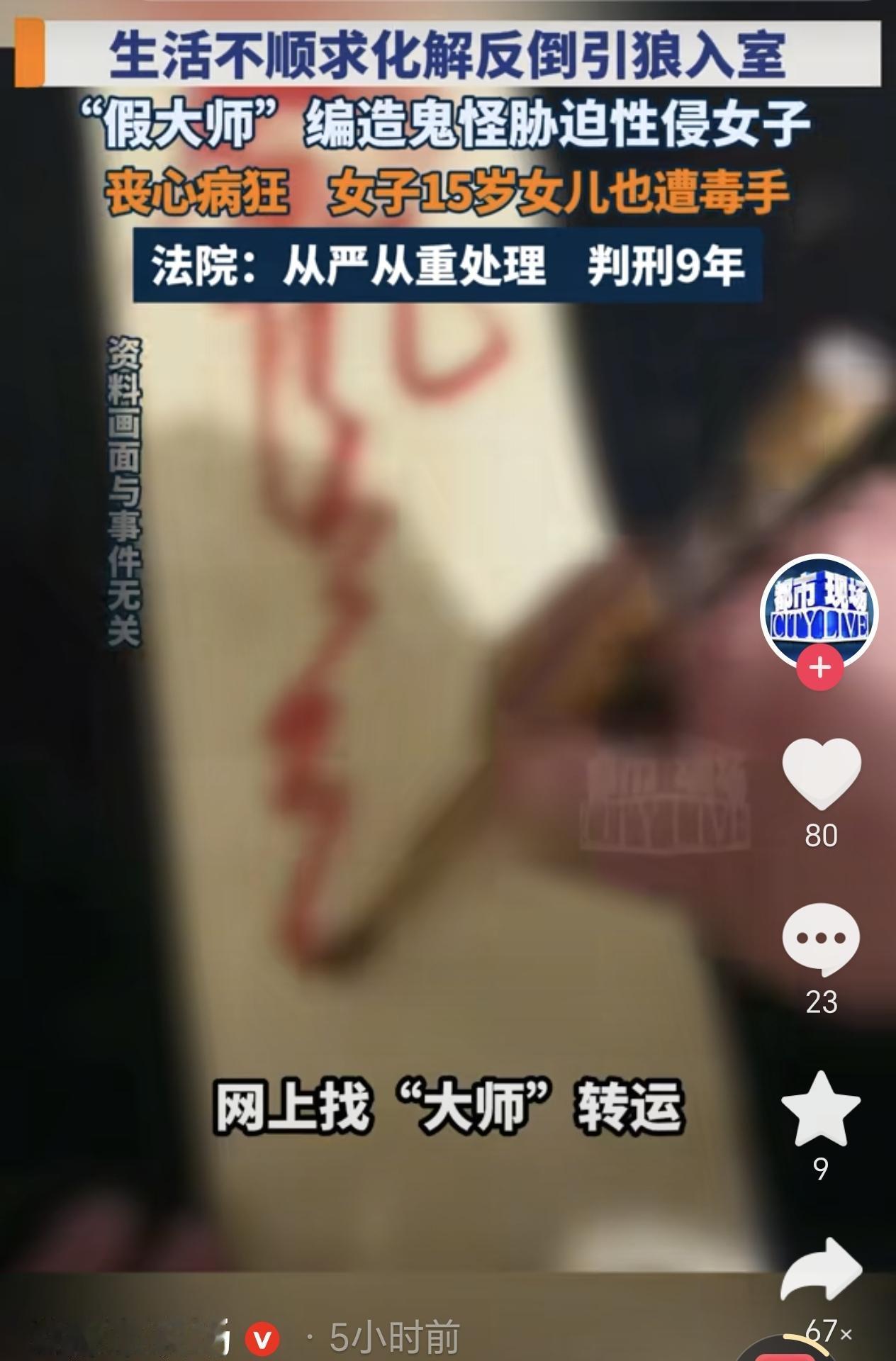 内蒙古商都县，一女子生活不顺，她把“大师”请到了家里帮她化解，没想到“大师”不但