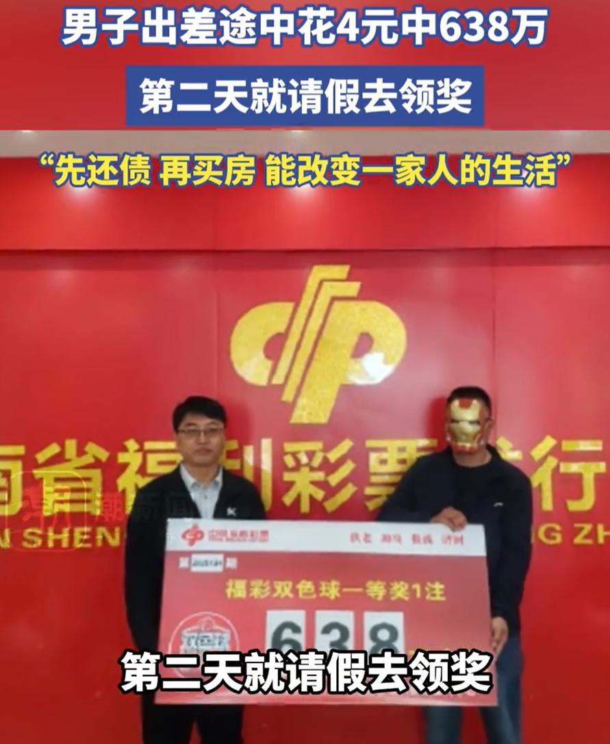 出差花4块钱中638万！海南大哥这波操作，比中奖更该上热搜谁能想到啊！海南