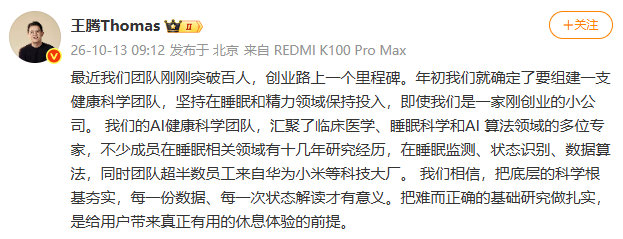 【王腾超半数员工来自华为小米等王腾称创业团队突破百人】发文称：最近我们团队刚刚突