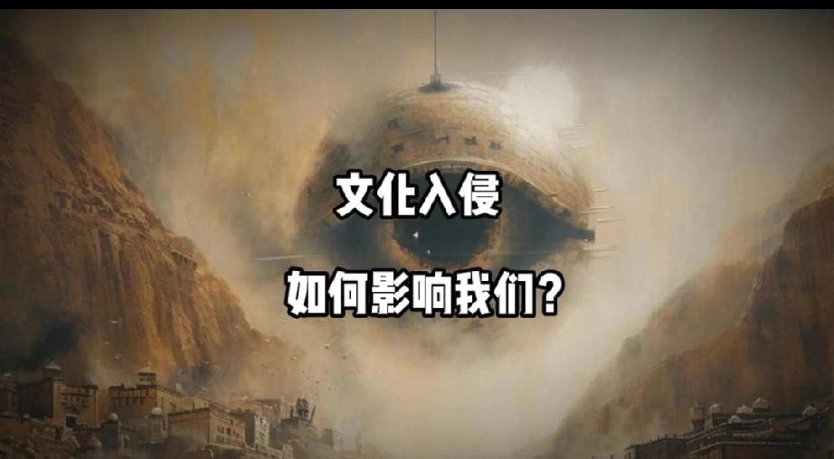 最近一段时间，网络热词比较多，最热的莫过于“文化入侵”与“思想殖民”。按词语理