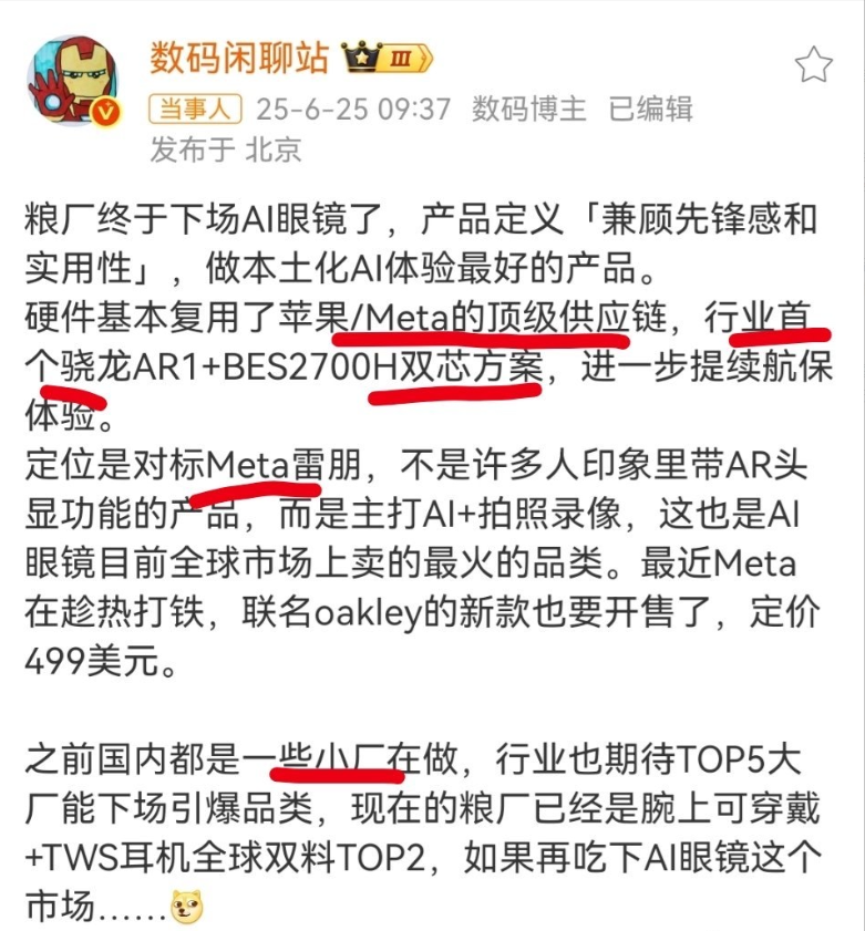 真炸裂！小米眼镜这事恐怕没这么简单！小米给我一种感觉，不管做啥，都是世界第一第二