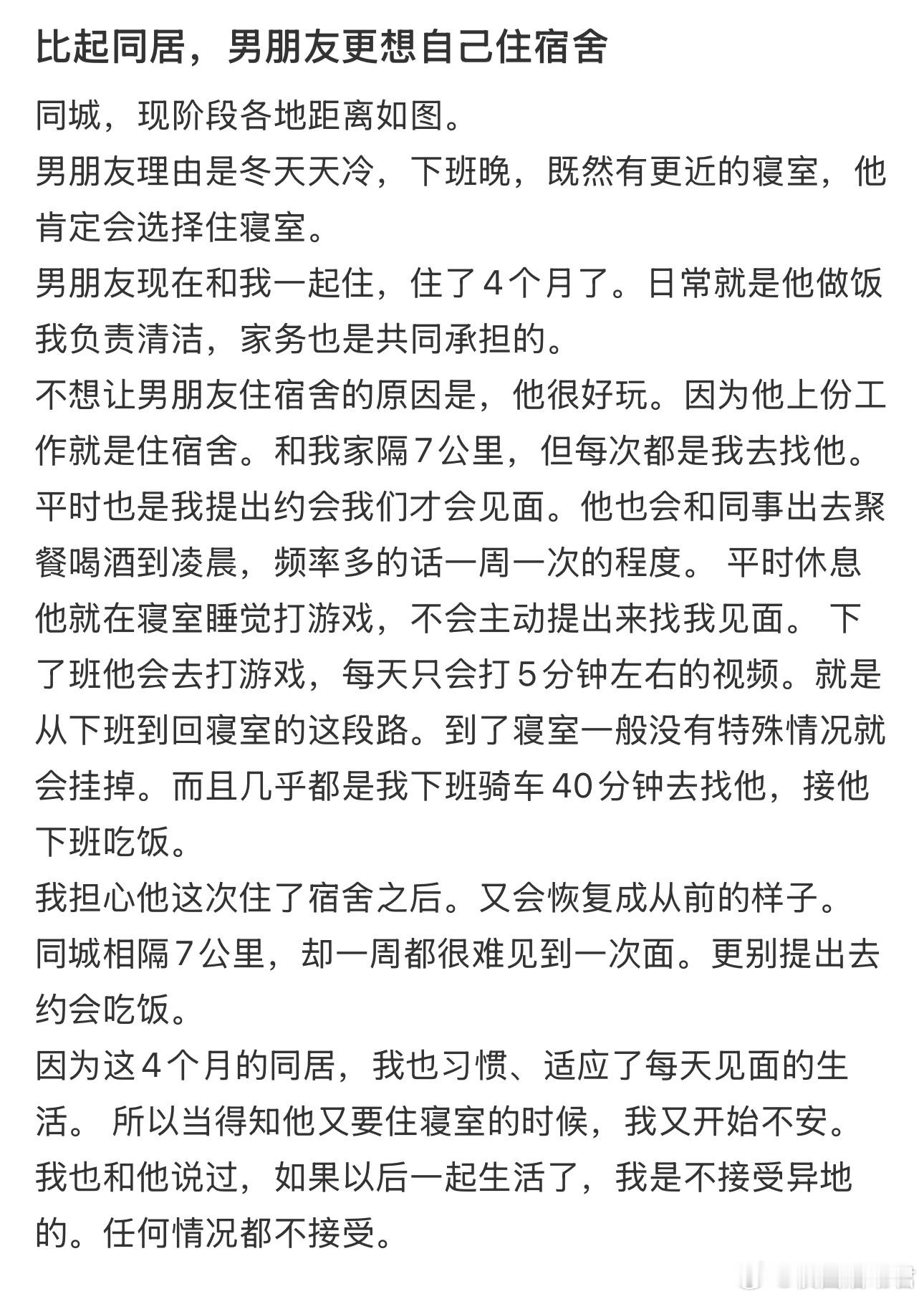 比起同居,男朋友更想自己住宿舍