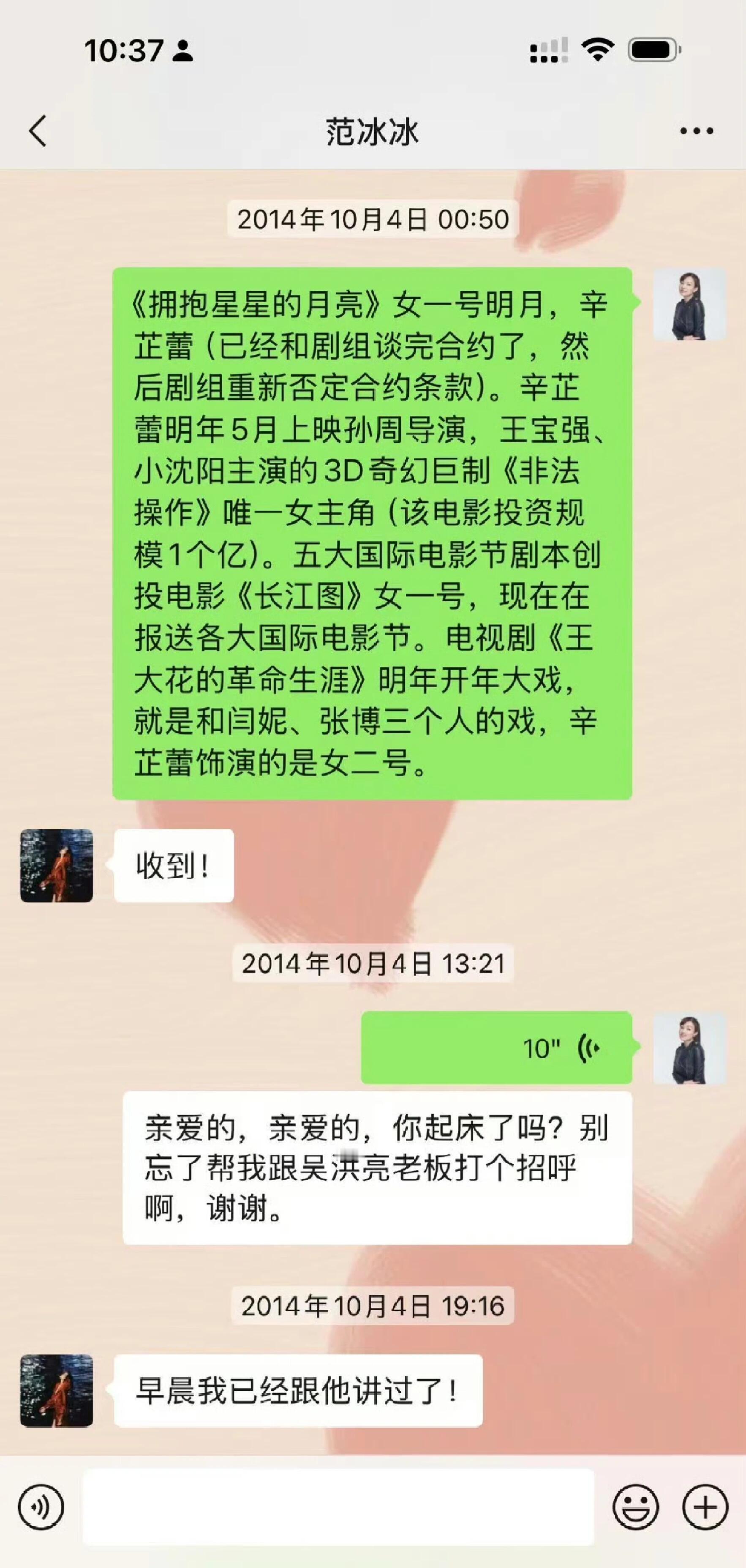 辛芷蕾前老板发的聊天记录，范冰冰帮过辛芷蕾​​​