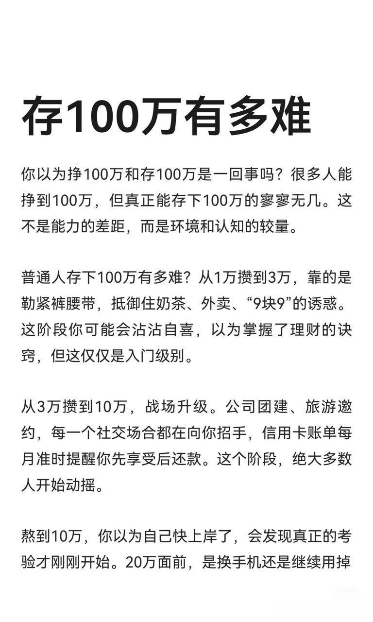 存100万有多难​​​