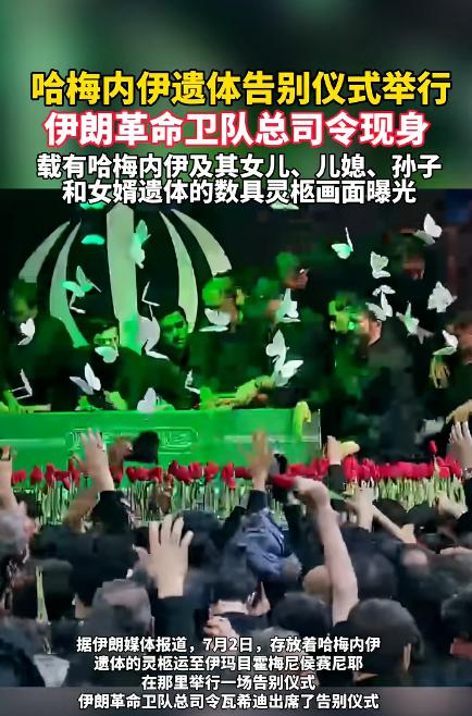 哈梅内伊灵柩前的那张脸，把四个多月的传言彻底终结了。7月2日，德黑兰。哈