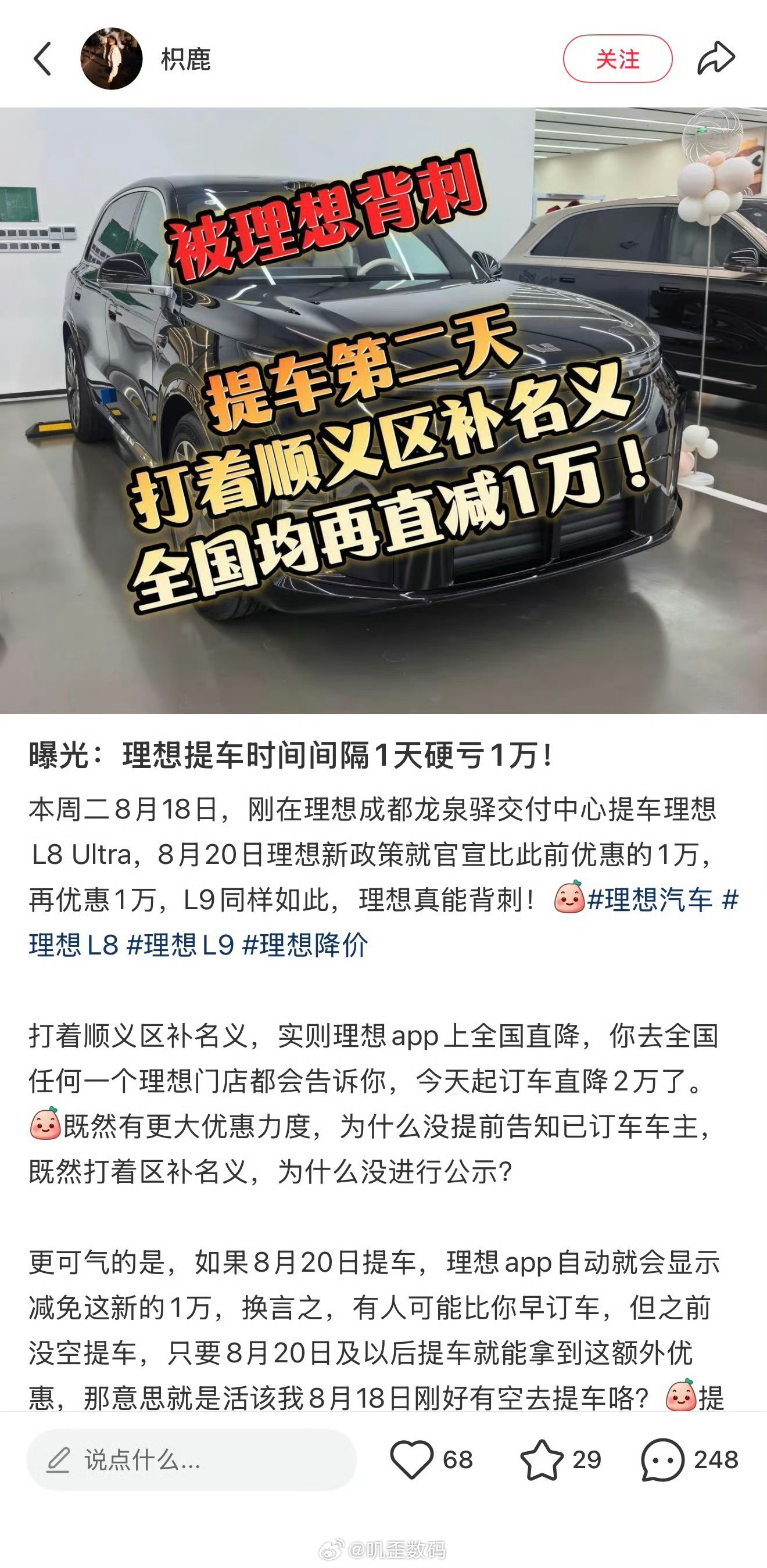 有理想车主跑出来喊背刺了，认为全国降2万没有提前告知。