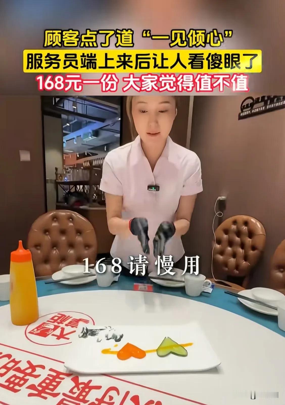 这道菜叫“一见倾心”，可称是“极简却意深”的典范，两片萝卜，两片黄瓜，外加一溜沙