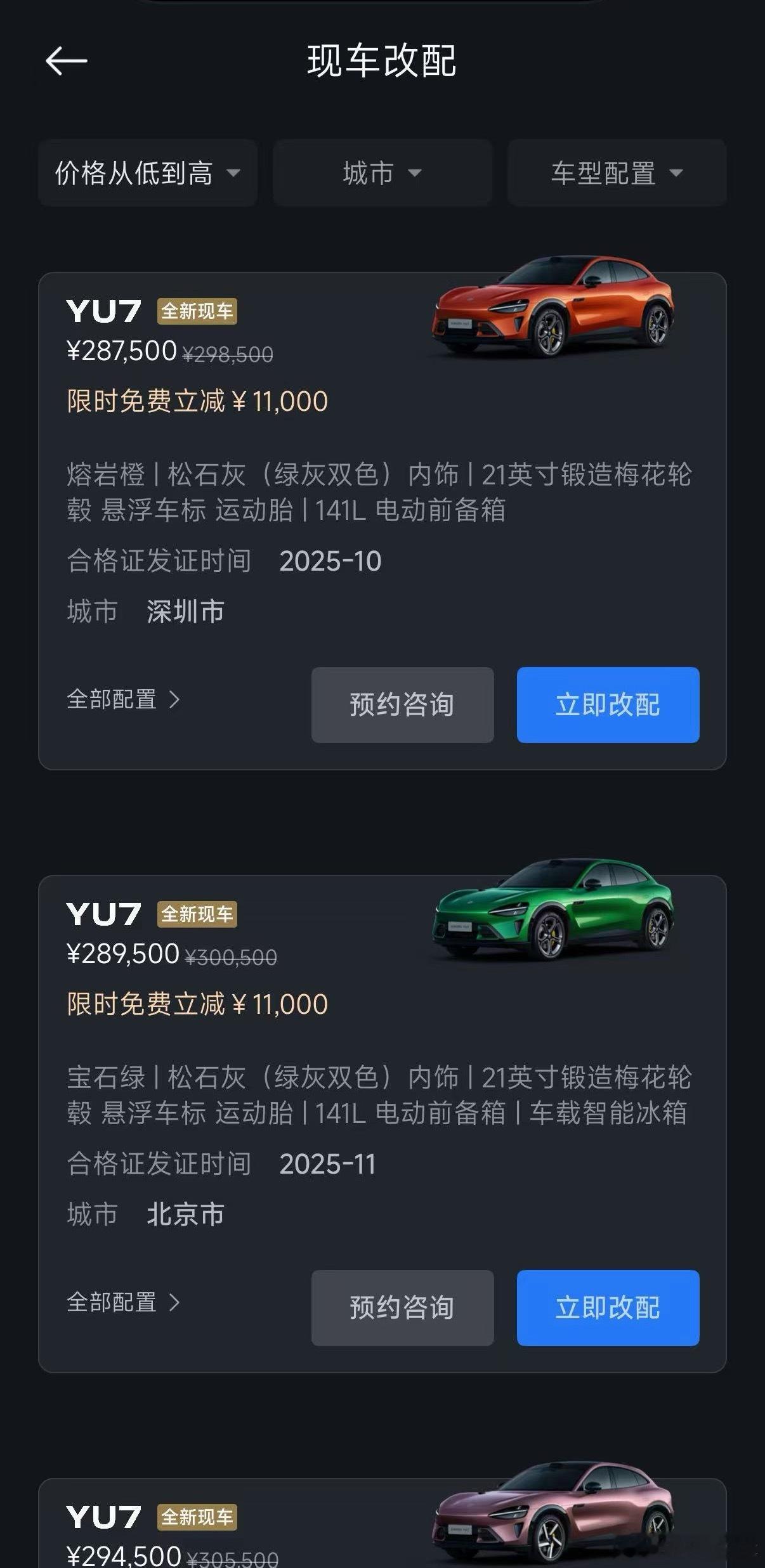 小米终于开放现车改配渠道，之前因客户弃单或者种种原因库存的现车，都可以开放给准车