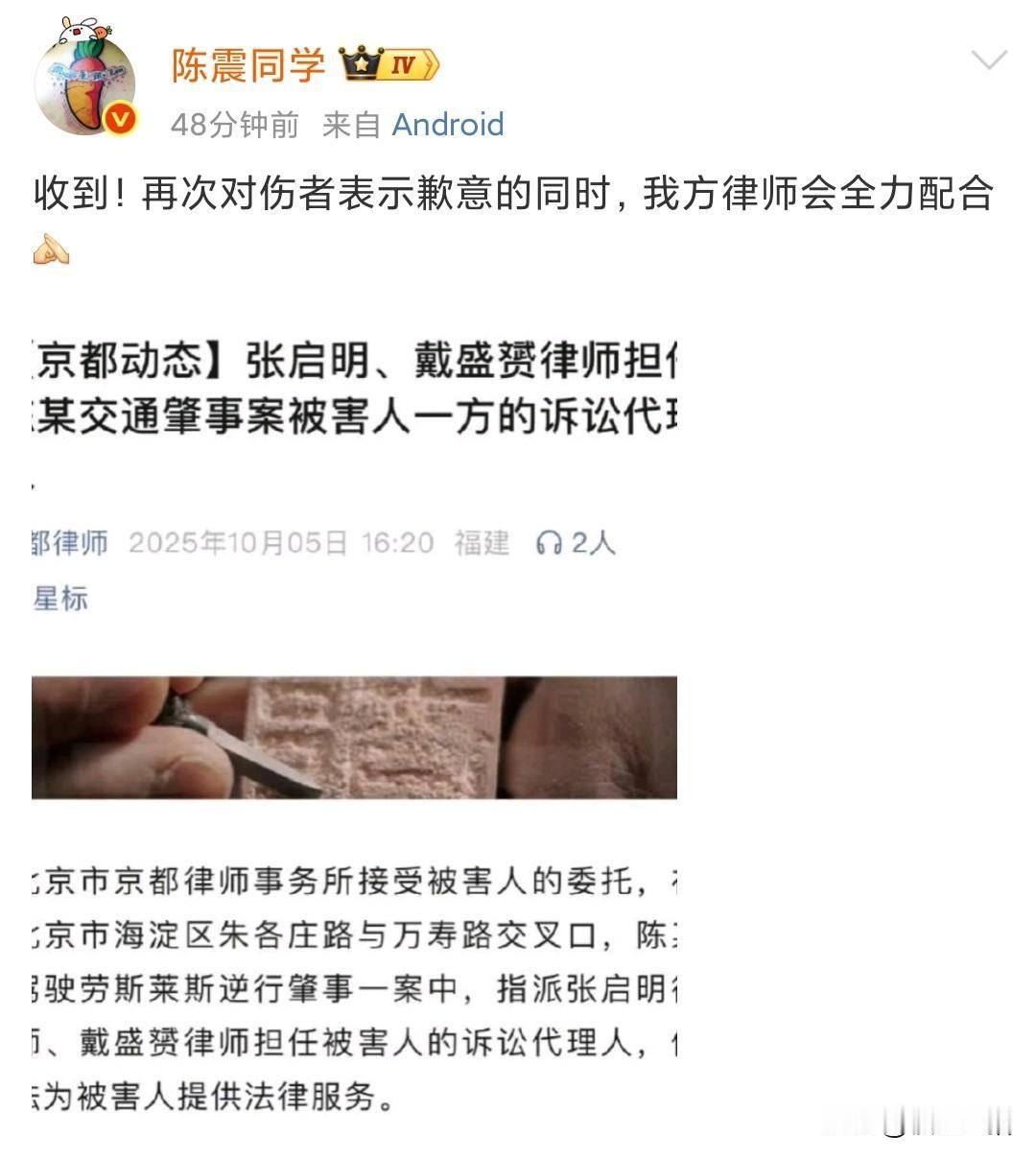 陈震开着劳斯莱斯闪灵卡逆行，还超速撞了对向车辆，在事情发生之后表示全力配合，补偿