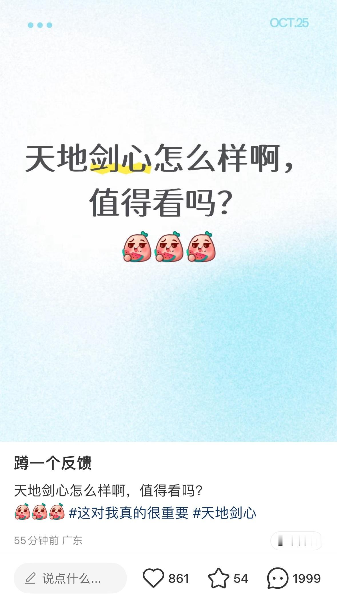天地剑心下沉平台都在夸，随便刷刷，全是路人，反馈都是好评，路人评论很久没看到第一