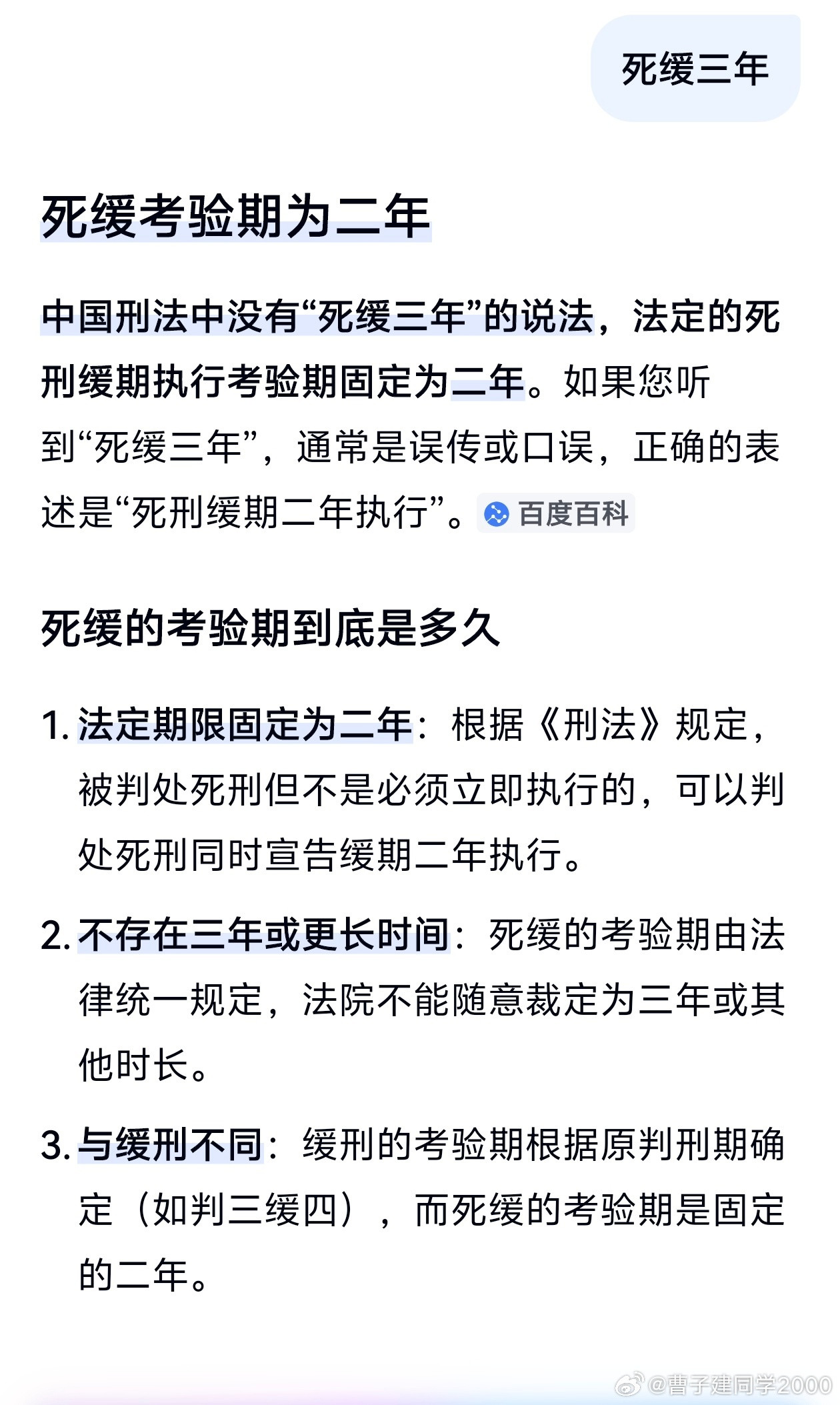 给我这个讼棍整不会了，国内死刑会出现缓刑三年吗？？？？？？？？？？但凡